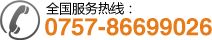 全国服务热线
